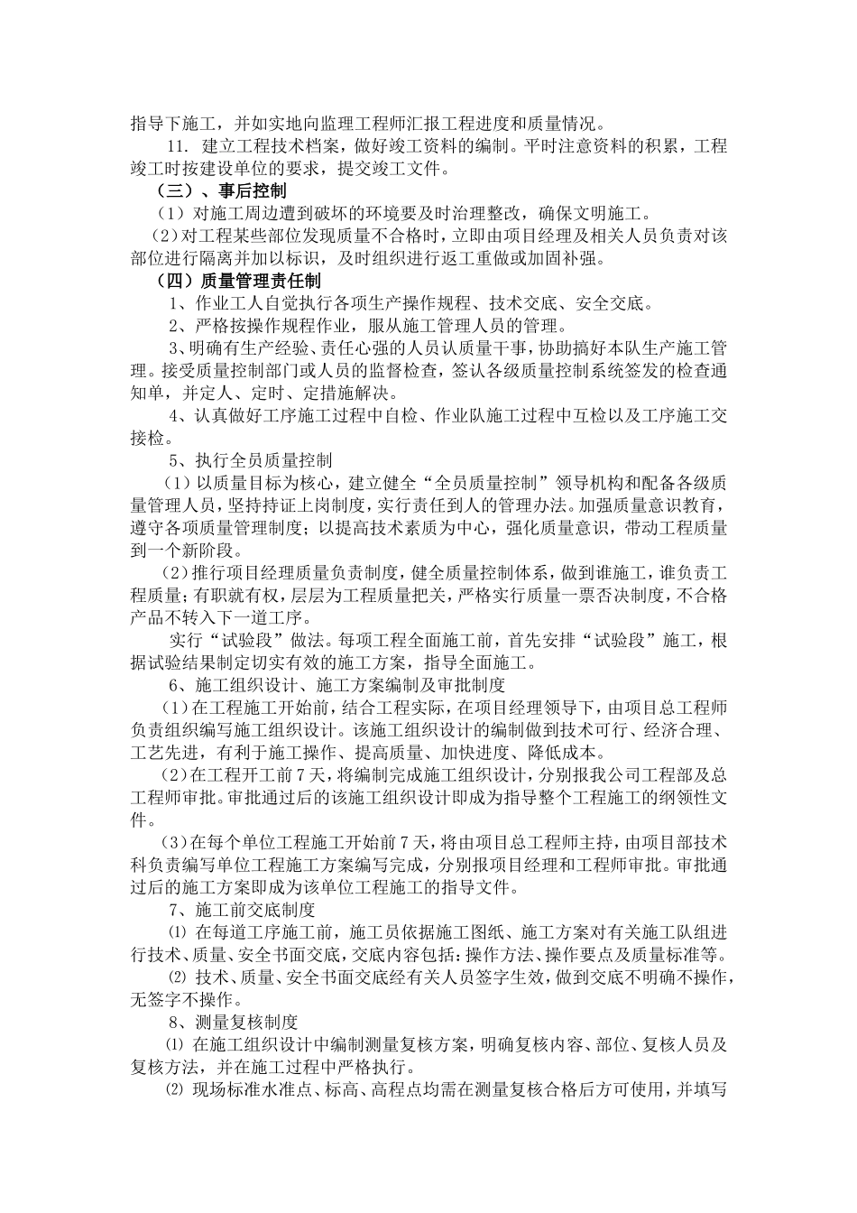 质量管理体系施工组织设计_第3页