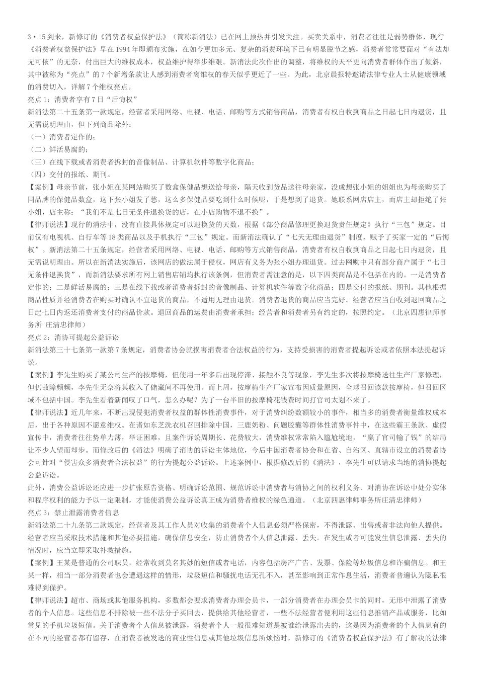 消费者权益保护法案例分析_第1页