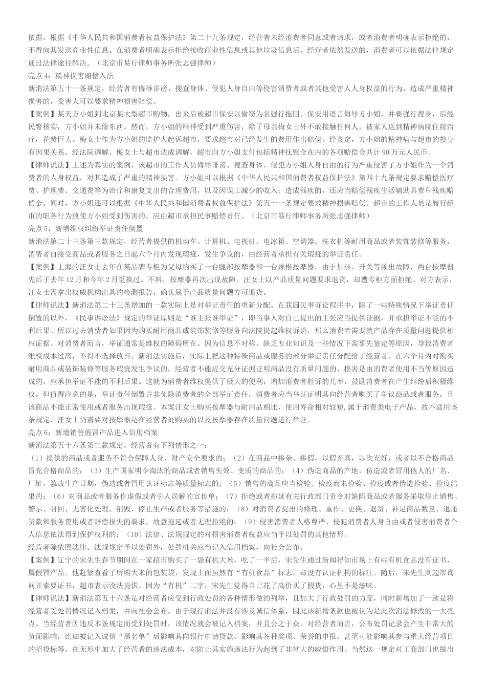 消费者权益保护法案例分析_第2页