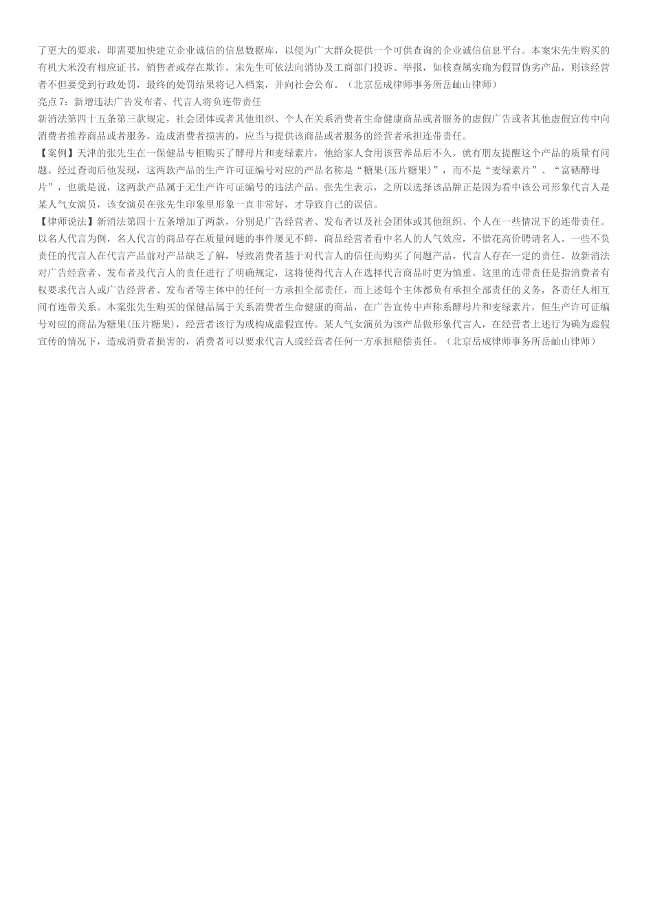 消费者权益保护法案例分析_第3页