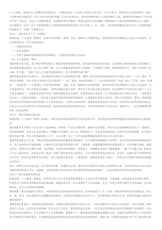消费者权益保护法案例分析
