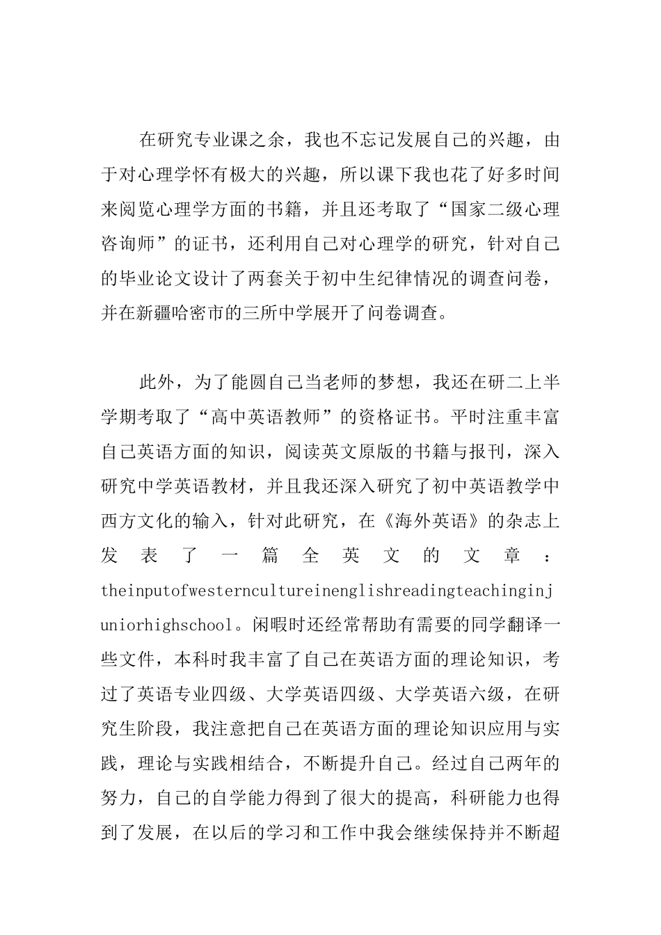 优秀研究生申请书3篇_第3页