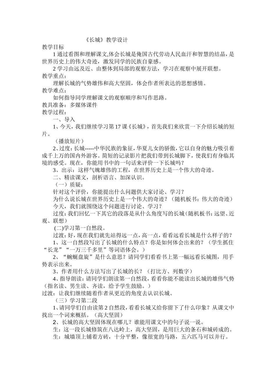 长城教学设计_第1页