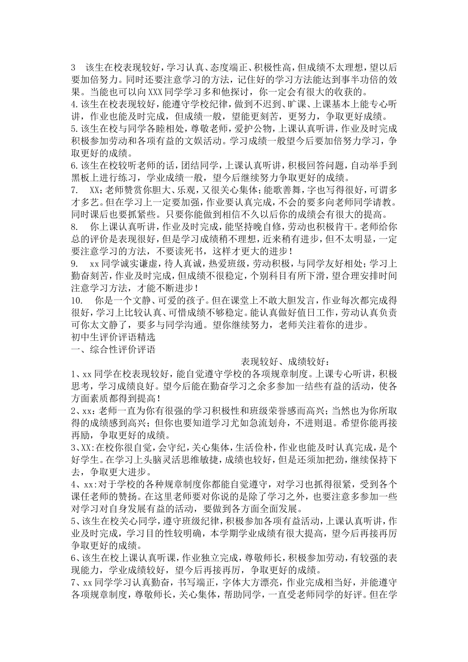 学生在校表现评语_第2页