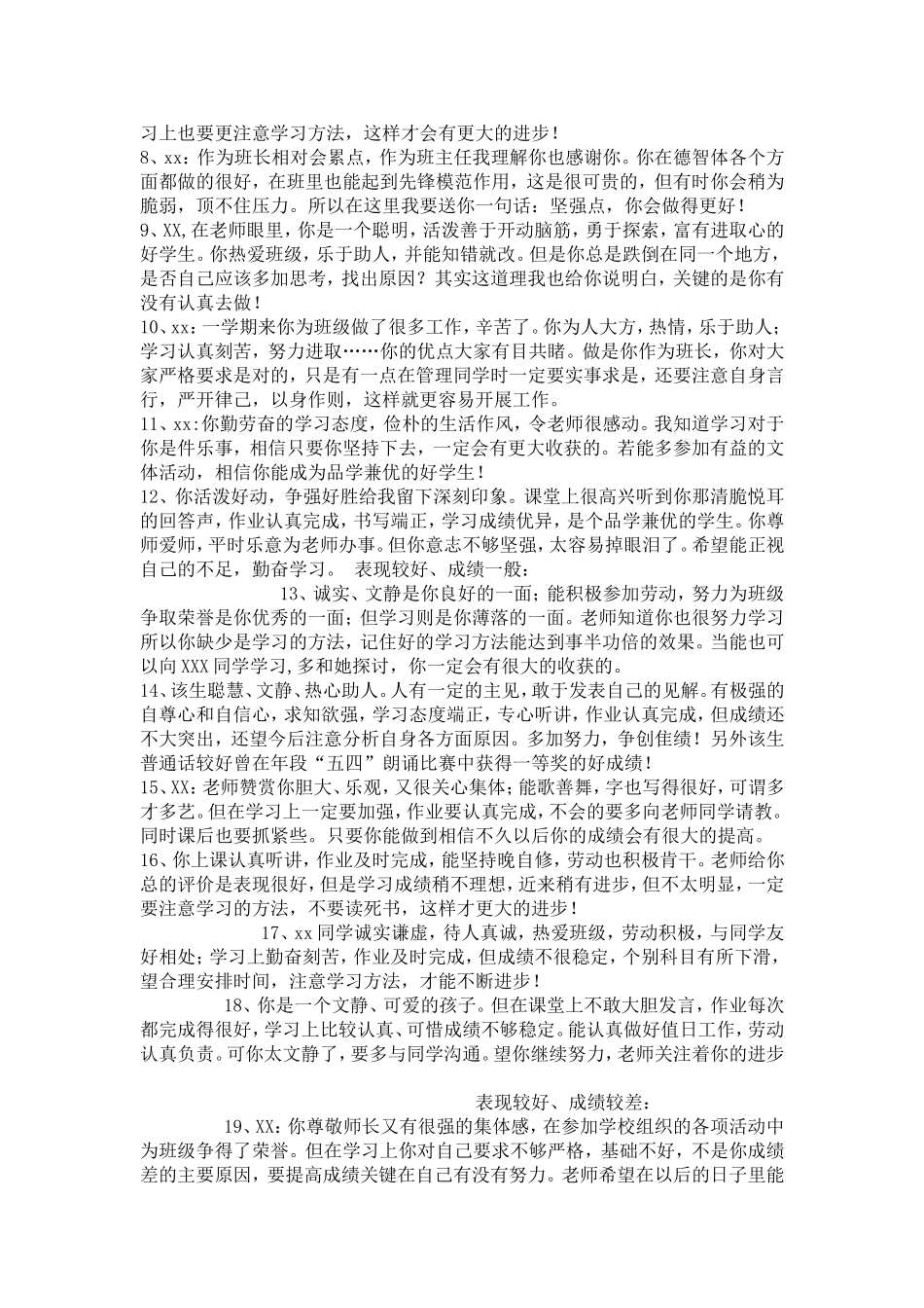 学生在校表现评语_第3页