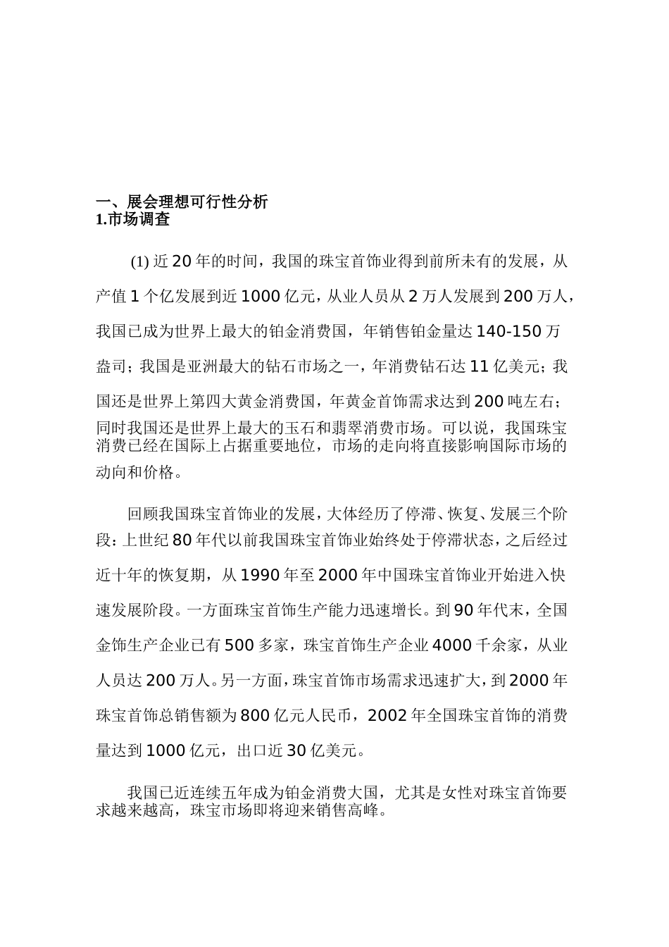 珠宝展会策划书_第3页