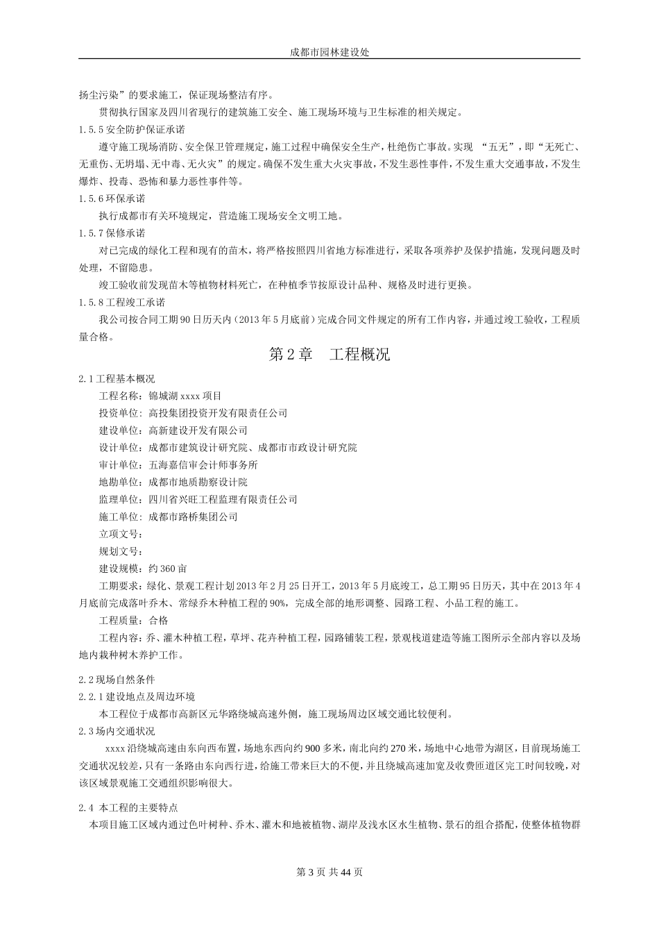 园林景观施工组织设计_第3页