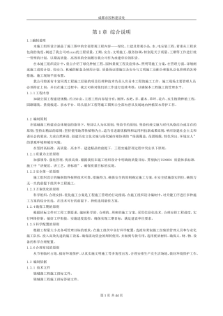 园林景观施工组织设计