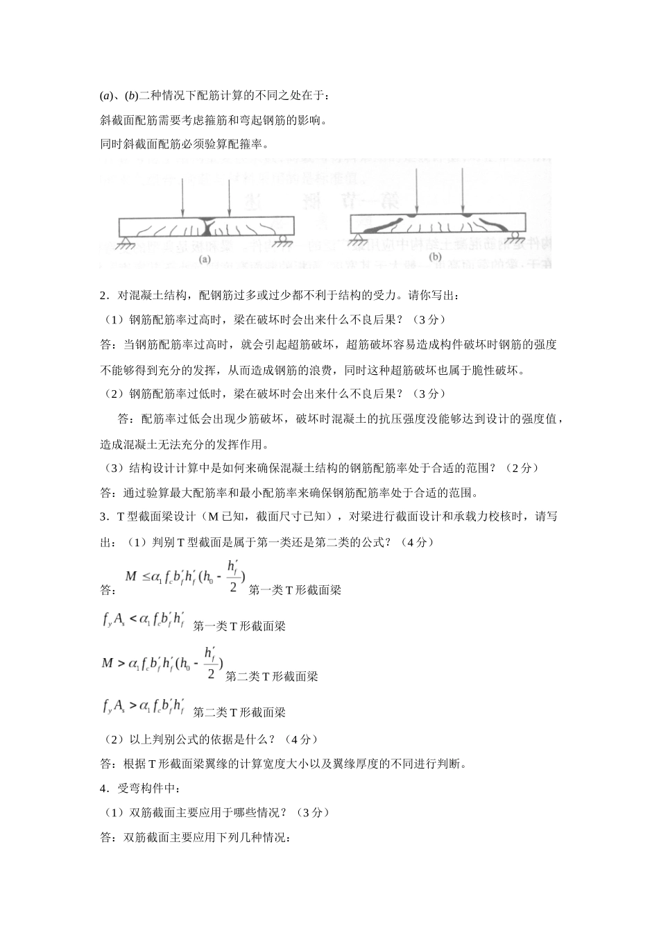 中国石油大学远程教育-混凝土-在线考试答案_第2页
