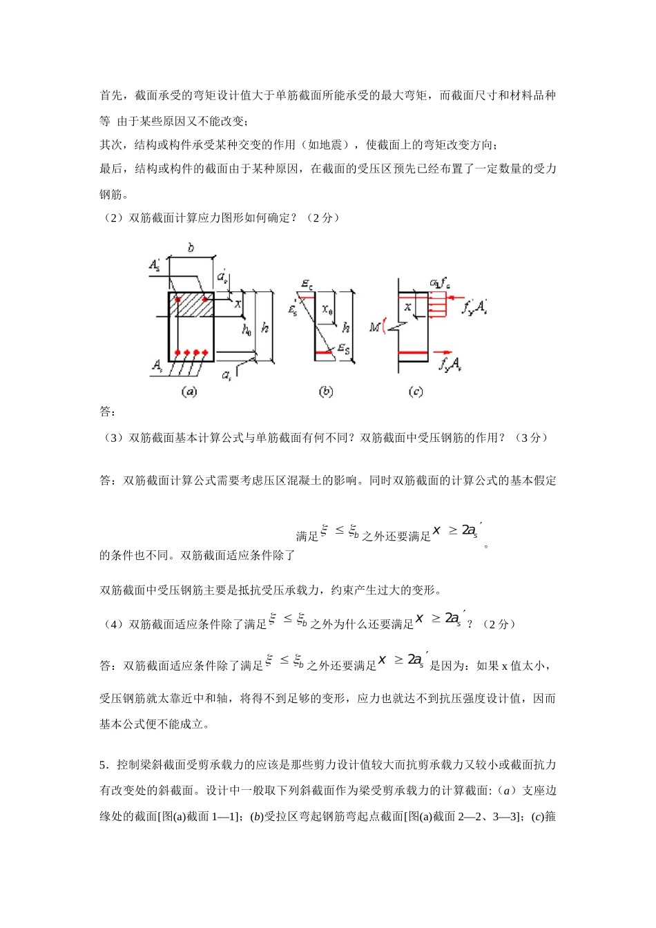 中国石油大学远程教育-混凝土-在线考试答案_第3页