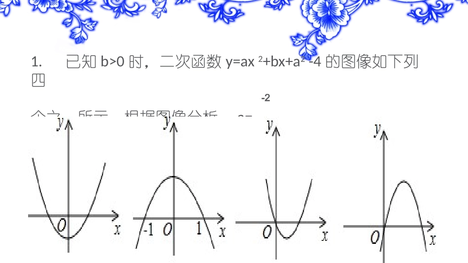 一元二次方程与二次函数复习_第2页