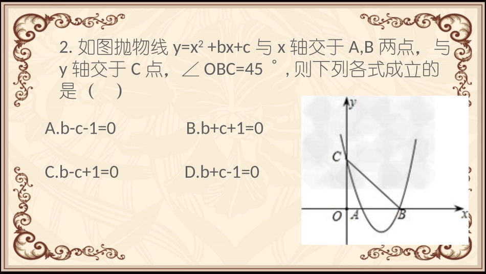 一元二次方程与二次函数复习_第3页