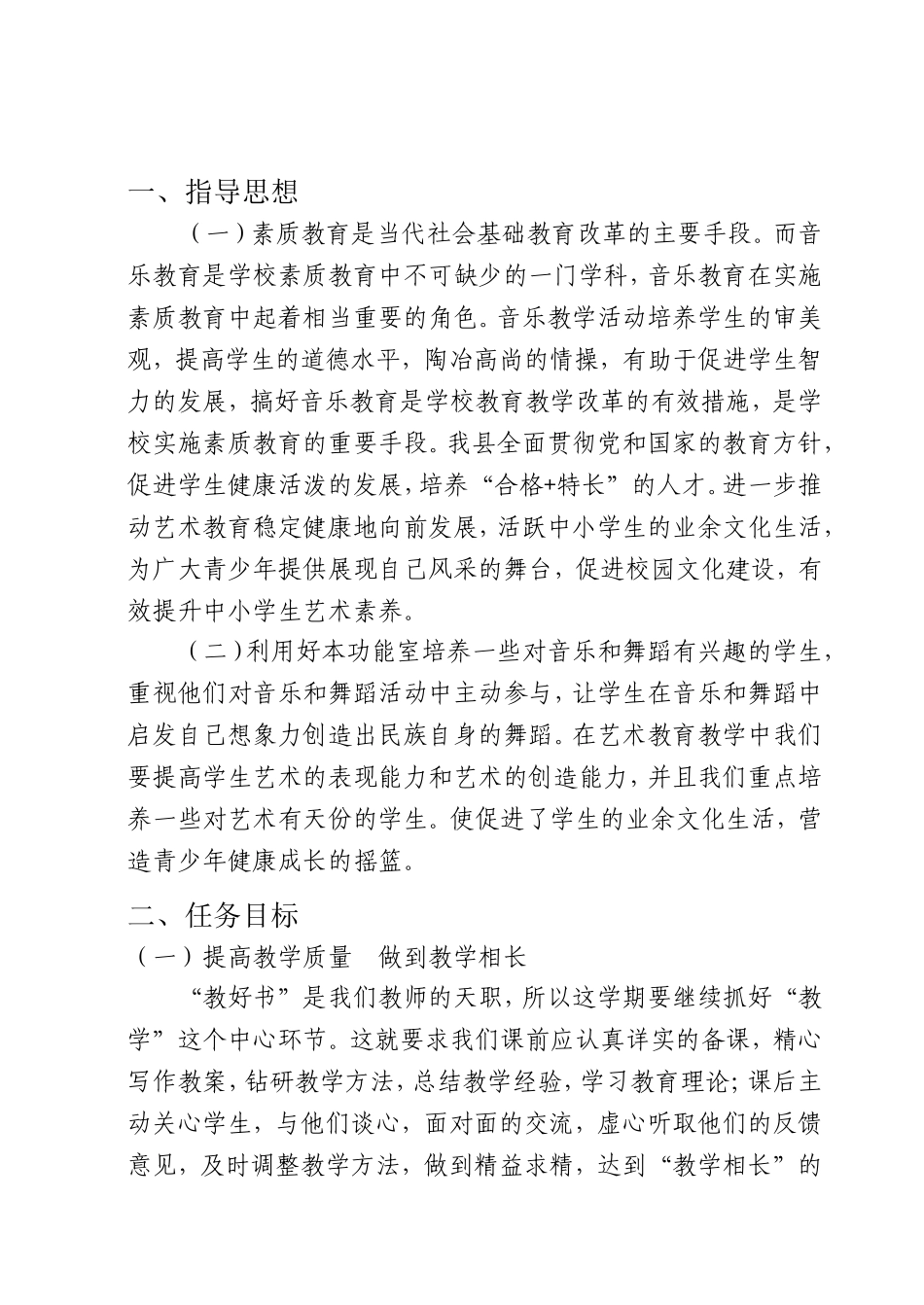 原创中小学舞蹈教室管理计划_第2页