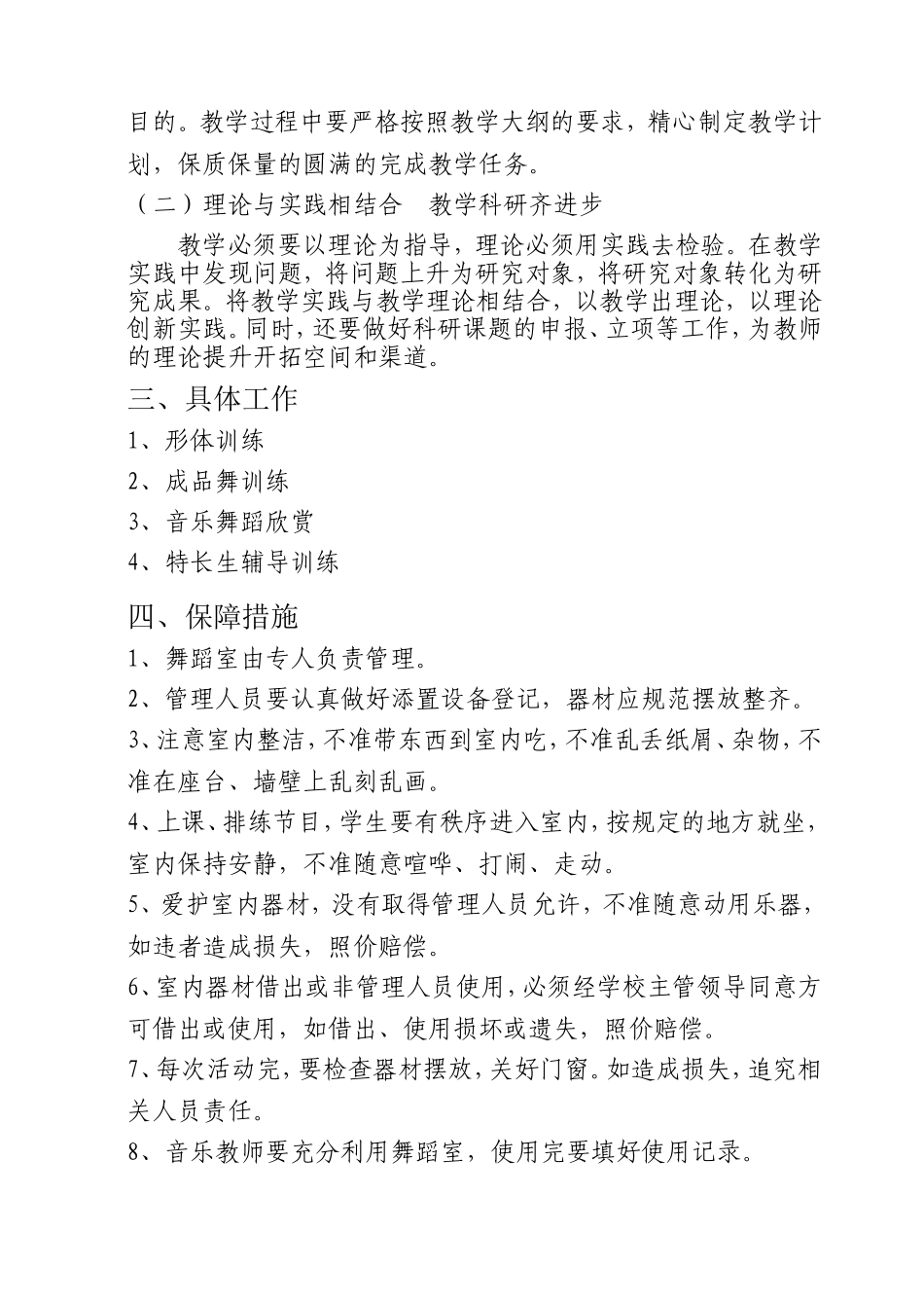 原创中小学舞蹈教室管理计划_第3页