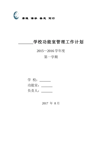 原创中小学舞蹈教室管理计划
