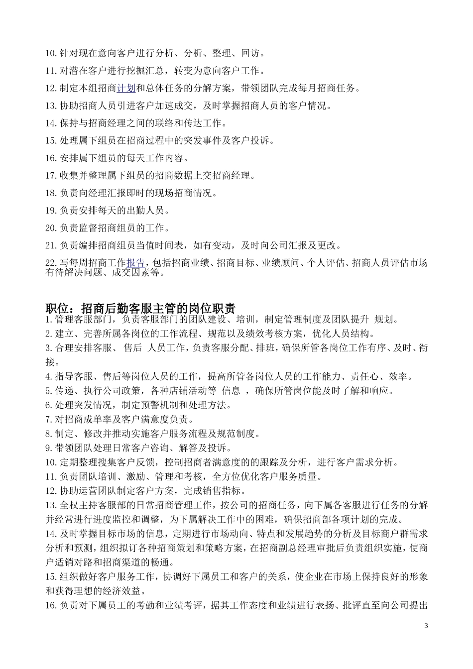 招商部组织架构及岗位职责_第3页