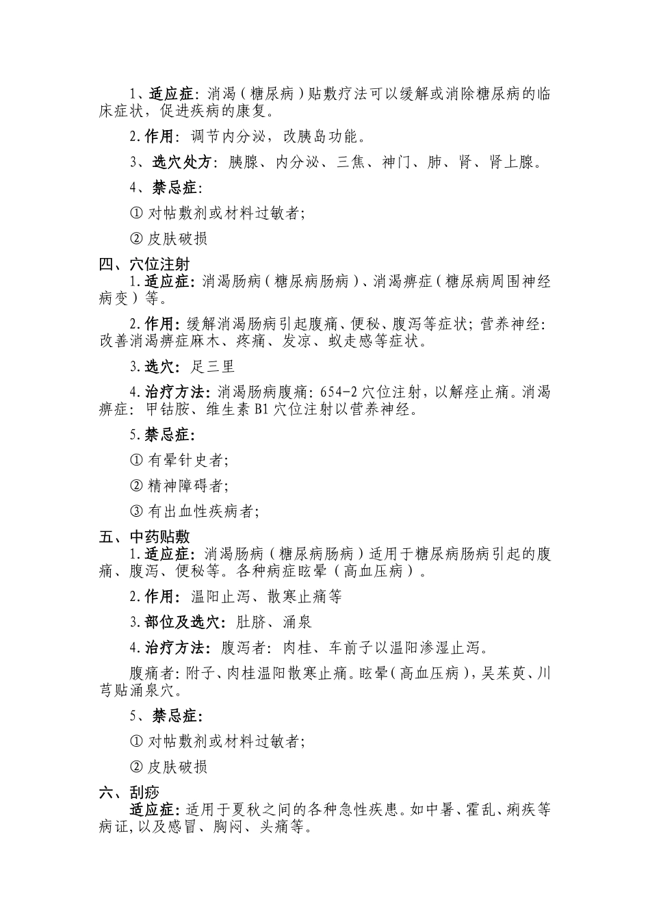 中医科特色诊疗规范_第2页