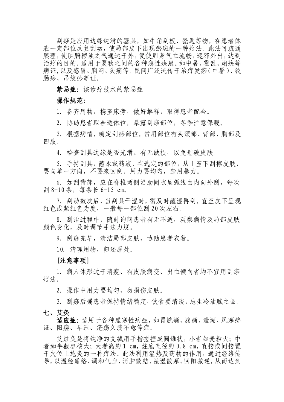 中医科特色诊疗规范_第3页