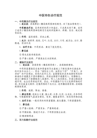 中医科特色诊疗规范