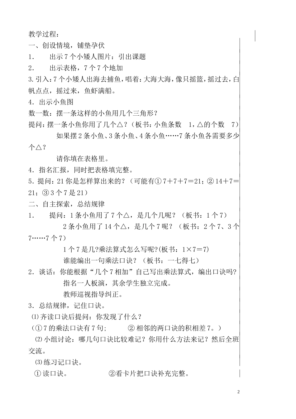 小学数学二年级上册表内乘法教案_第2页