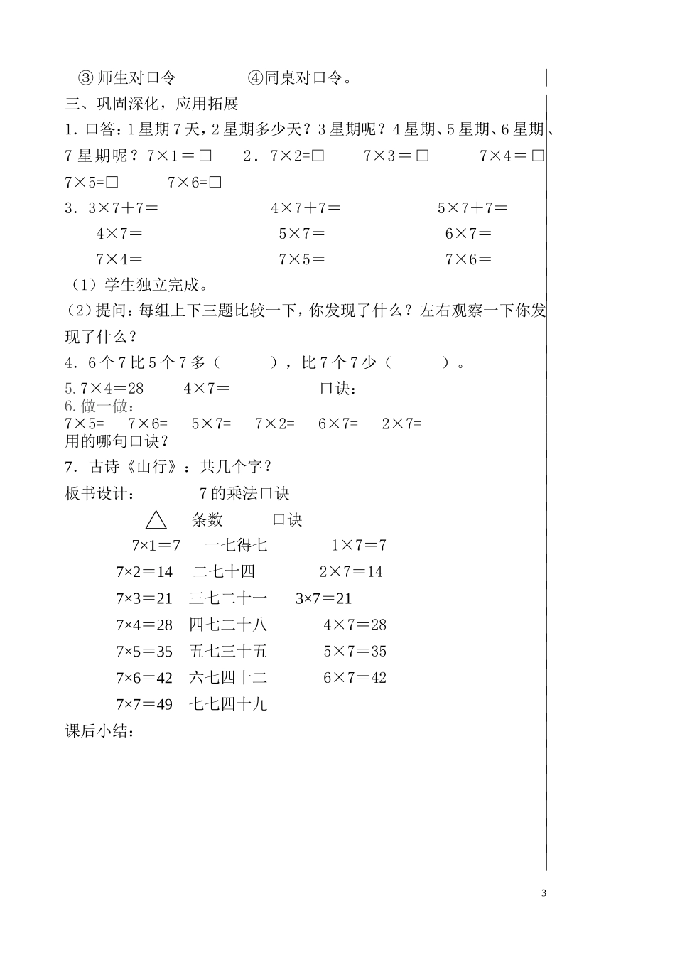 小学数学二年级上册表内乘法教案_第3页