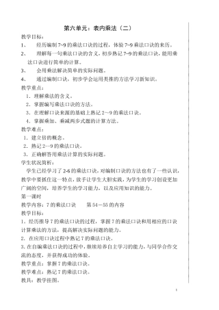 小学数学二年级上册表内乘法教案