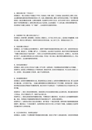 中石化应聘面试经典问题回答