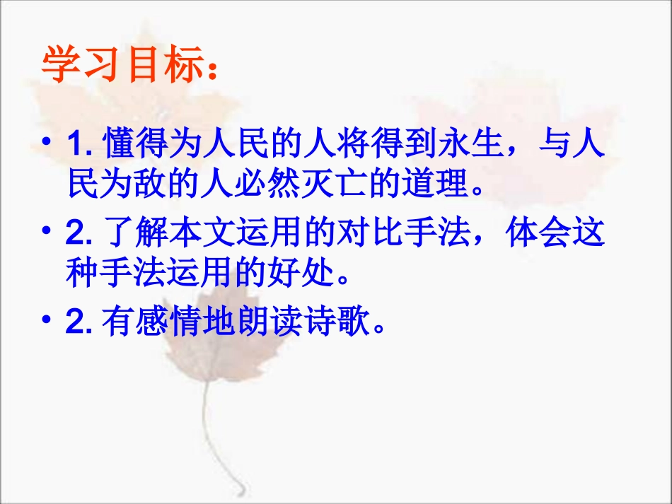 有的人教学课件_第2页