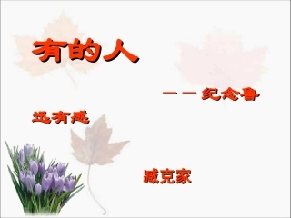 有的人教学课件