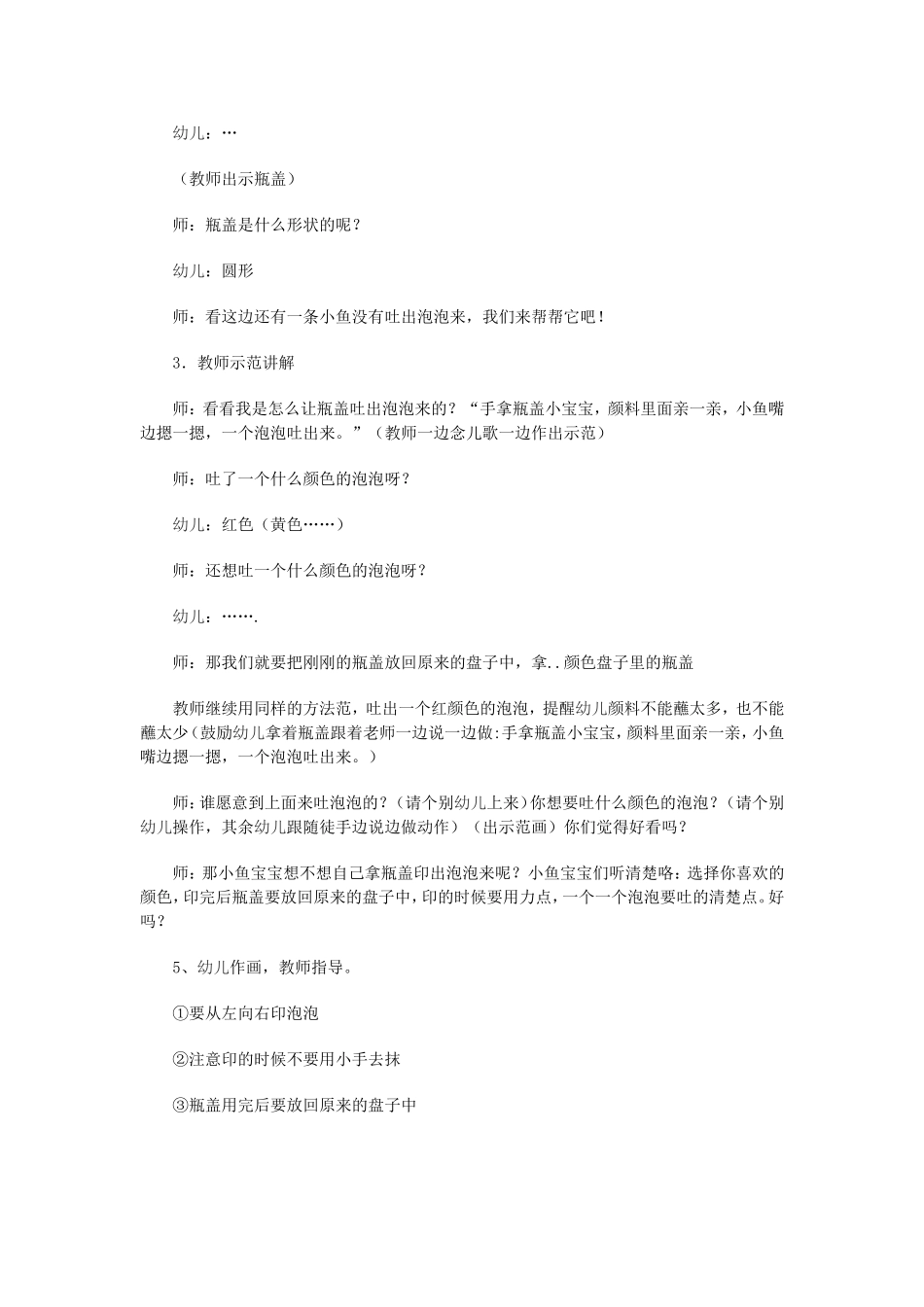 小班美术：《小鱼吐泡泡》教案设计_第2页