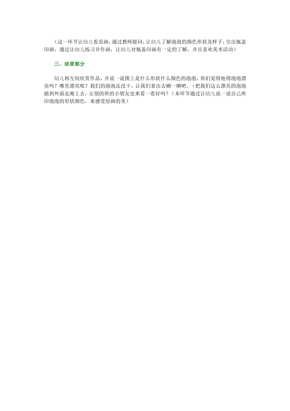 小班美术：《小鱼吐泡泡》教案设计_第3页