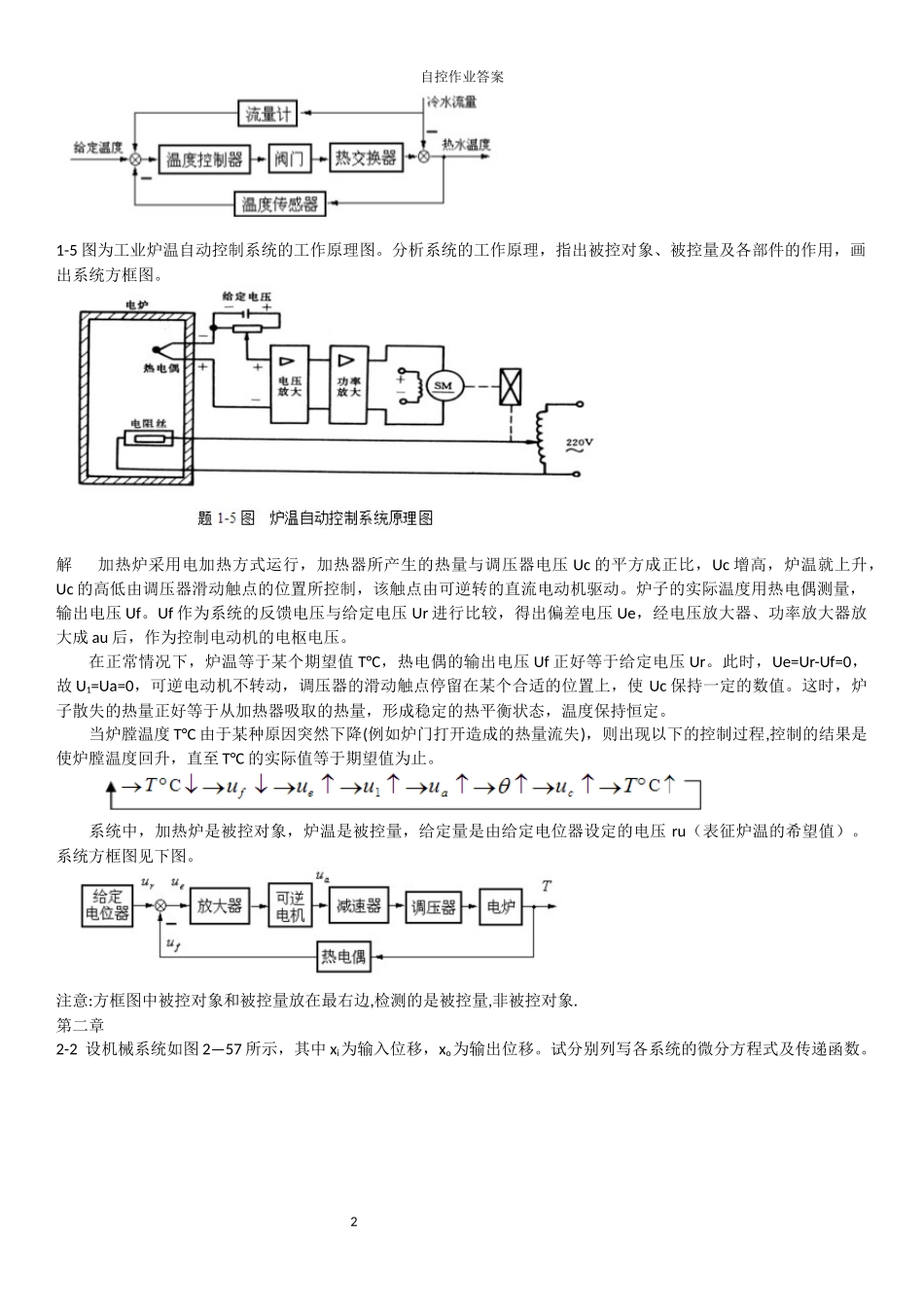 自动控制原理作业答案1-7(考试重点)_第2页