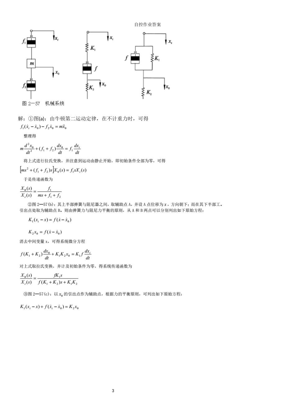 自动控制原理作业答案1-7(考试重点)_第3页