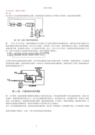 自动控制原理作业答案1-7(考试重点)