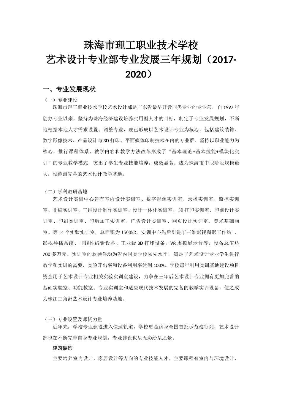 艺术设计专业部三至五年专业部发展规划_第1页