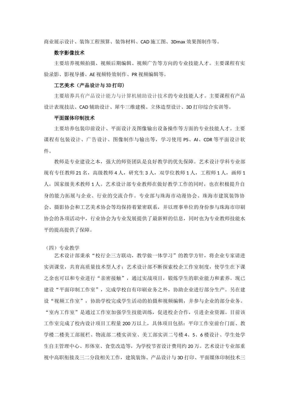 艺术设计专业部三至五年专业部发展规划_第2页