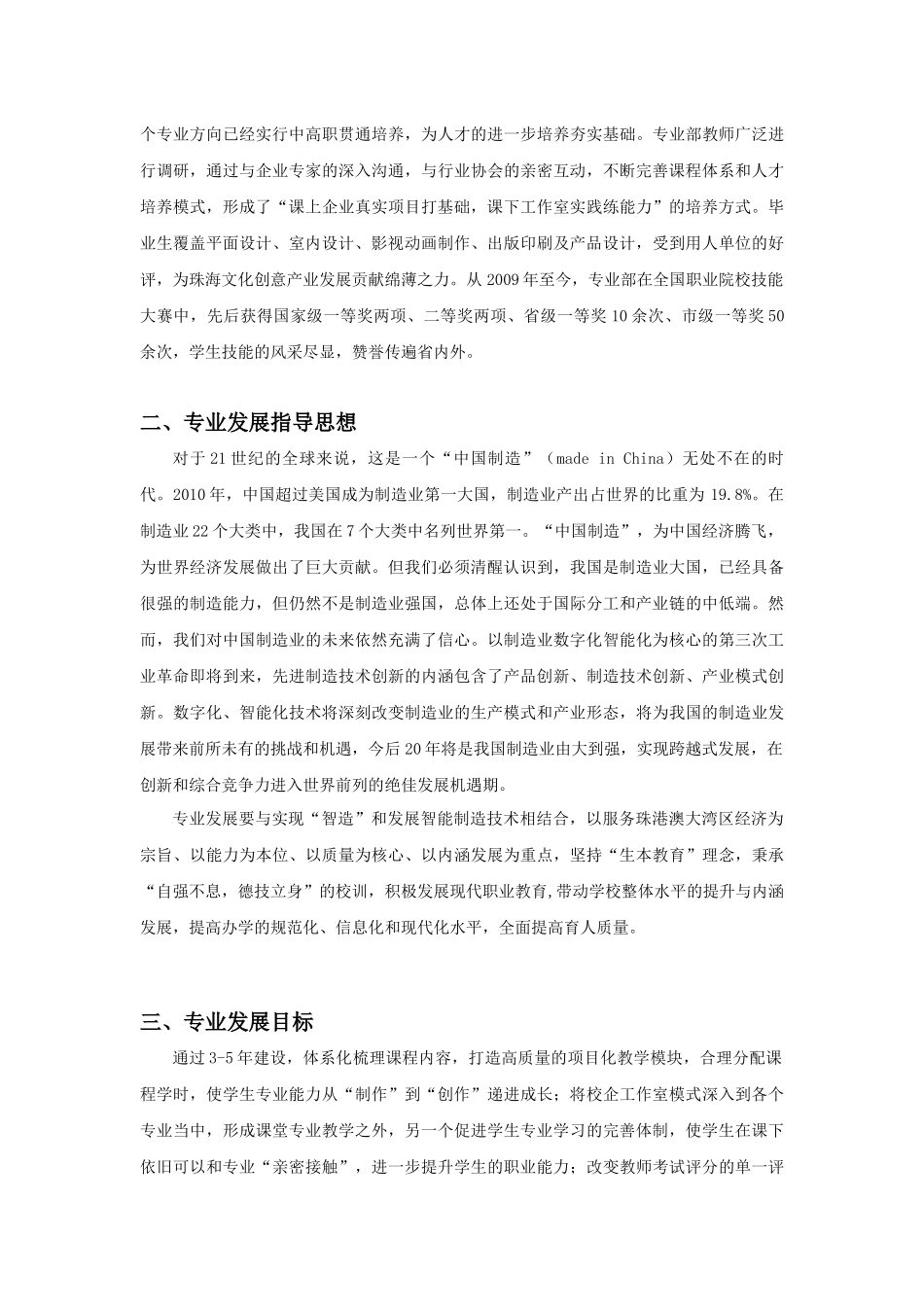 艺术设计专业部三至五年专业部发展规划_第3页