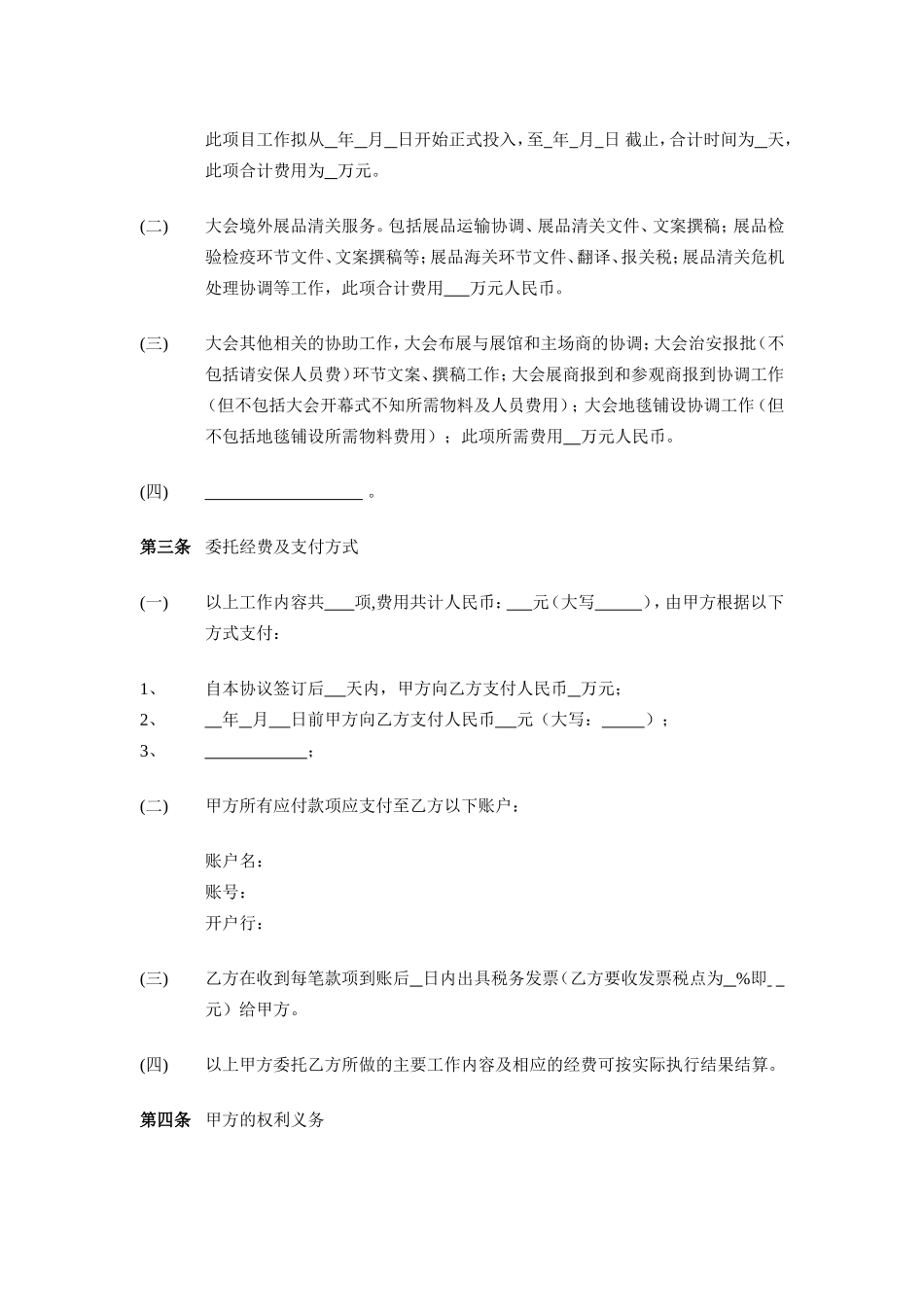 展会服务合作协议(范本)_第3页