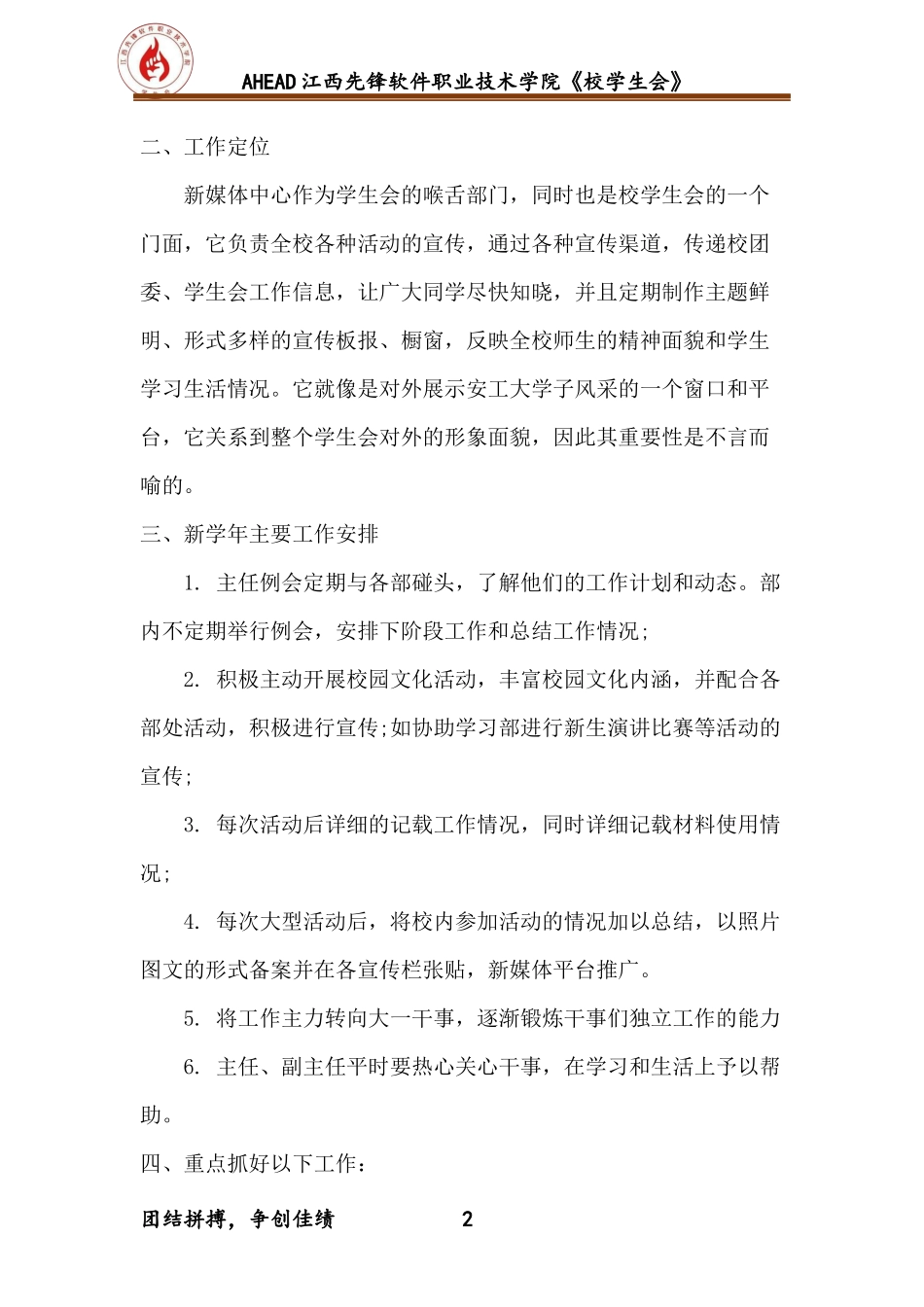 校学生会新媒体中心工作计划_第2页