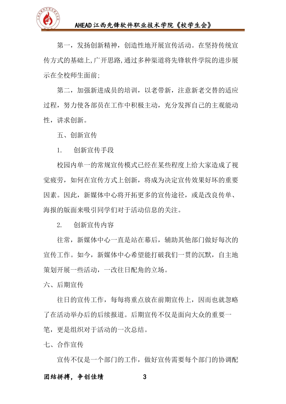 校学生会新媒体中心工作计划_第3页