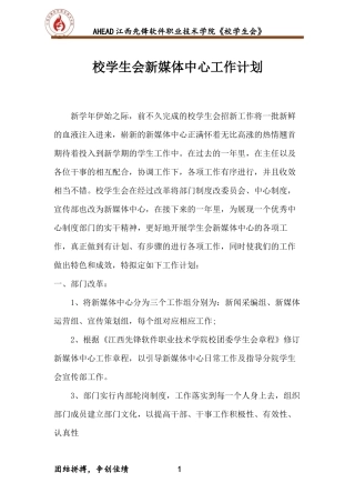 校学生会新媒体中心工作计划