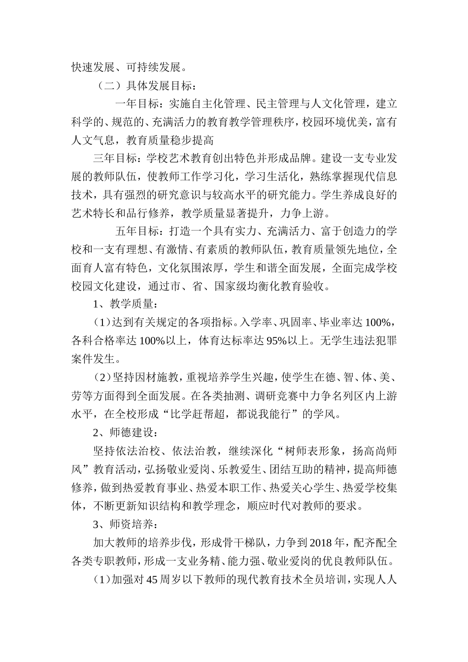 中心小学学校发展五年规划_第2页