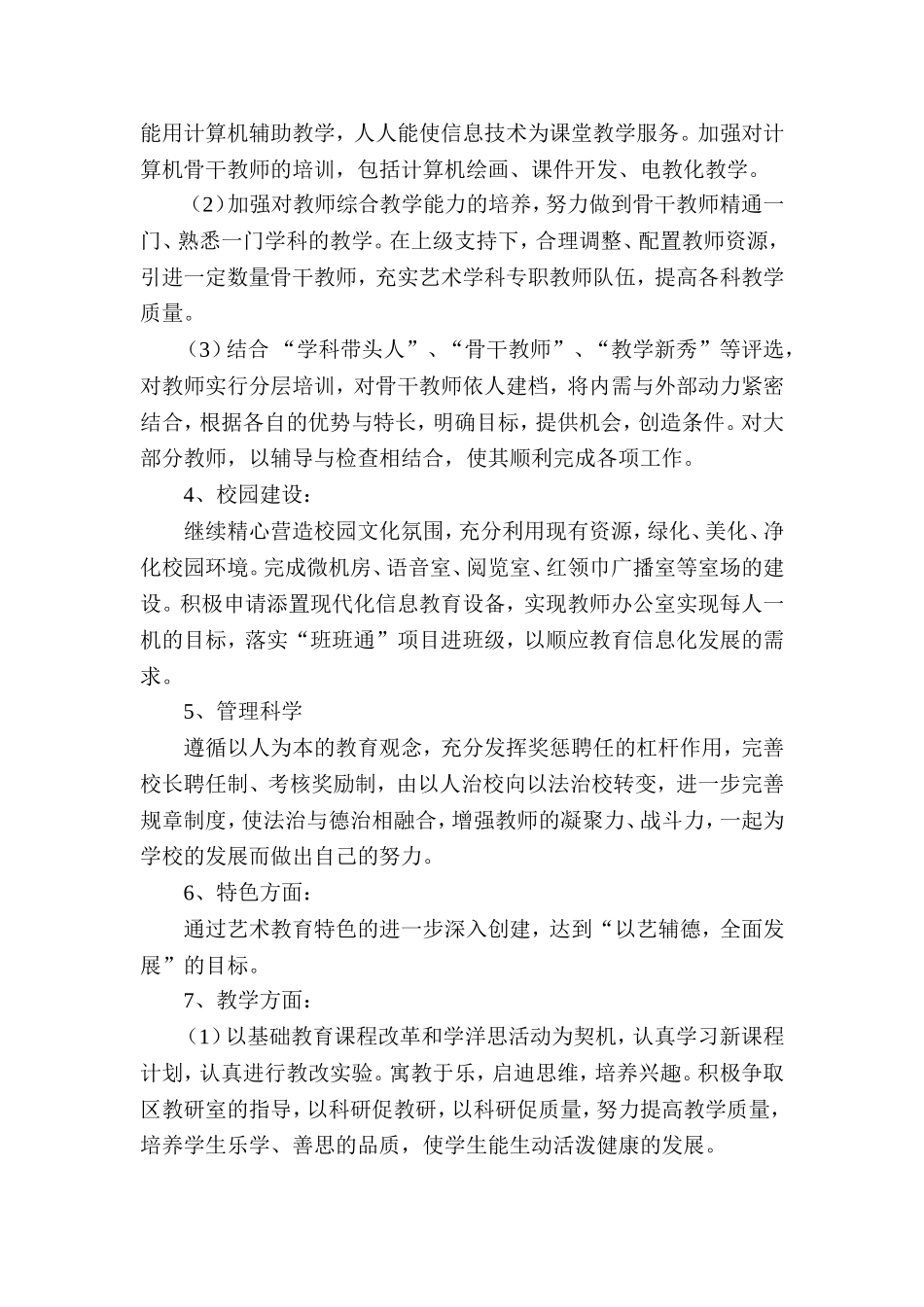 中心小学学校发展五年规划_第3页