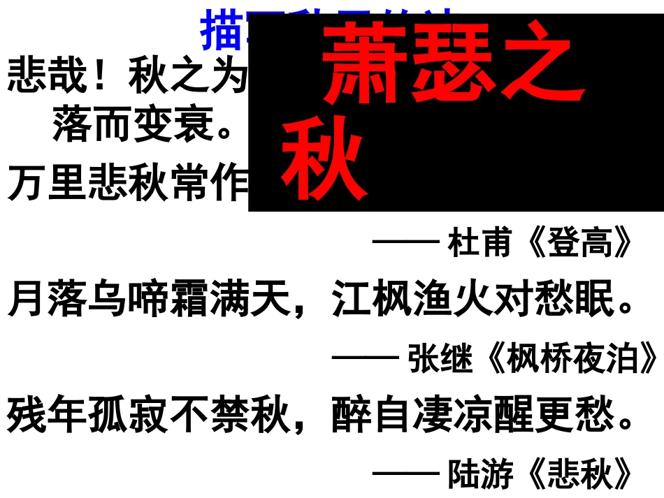 望城职中+语文+李英+教学设计沁园春长沙_第2页