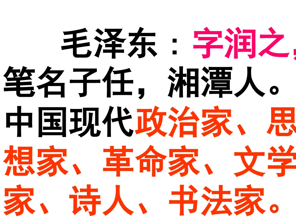 望城职中+语文+李英+教学设计沁园春长沙_第3页