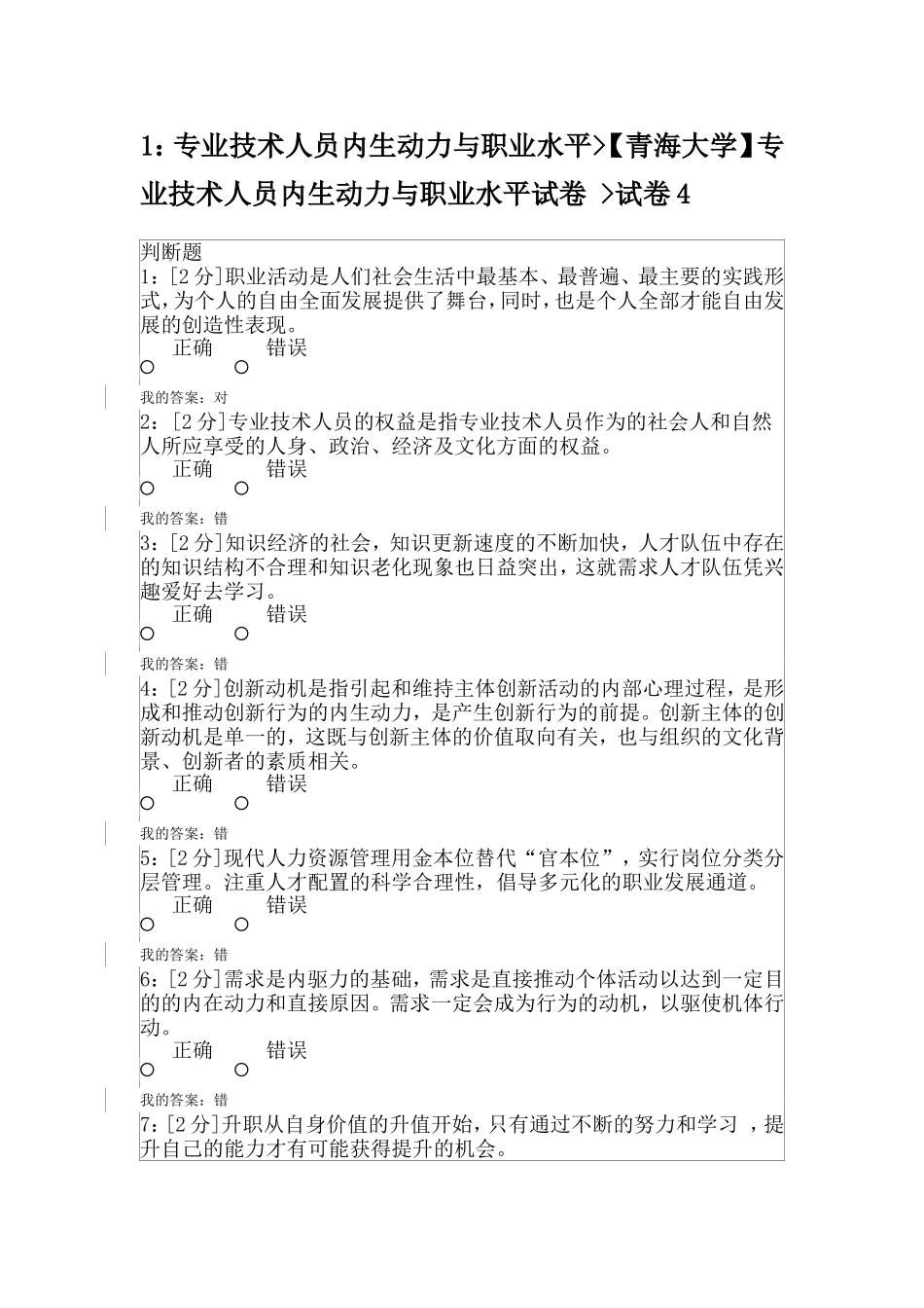 专业技术人员内生动力与职业水平试卷-4_第1页