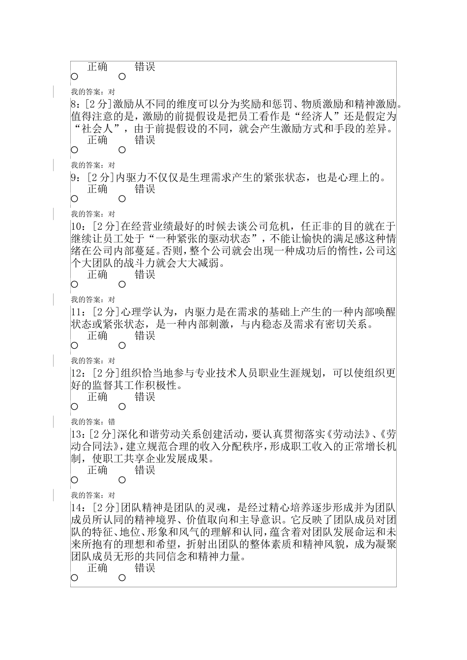 专业技术人员内生动力与职业水平试卷-4_第2页