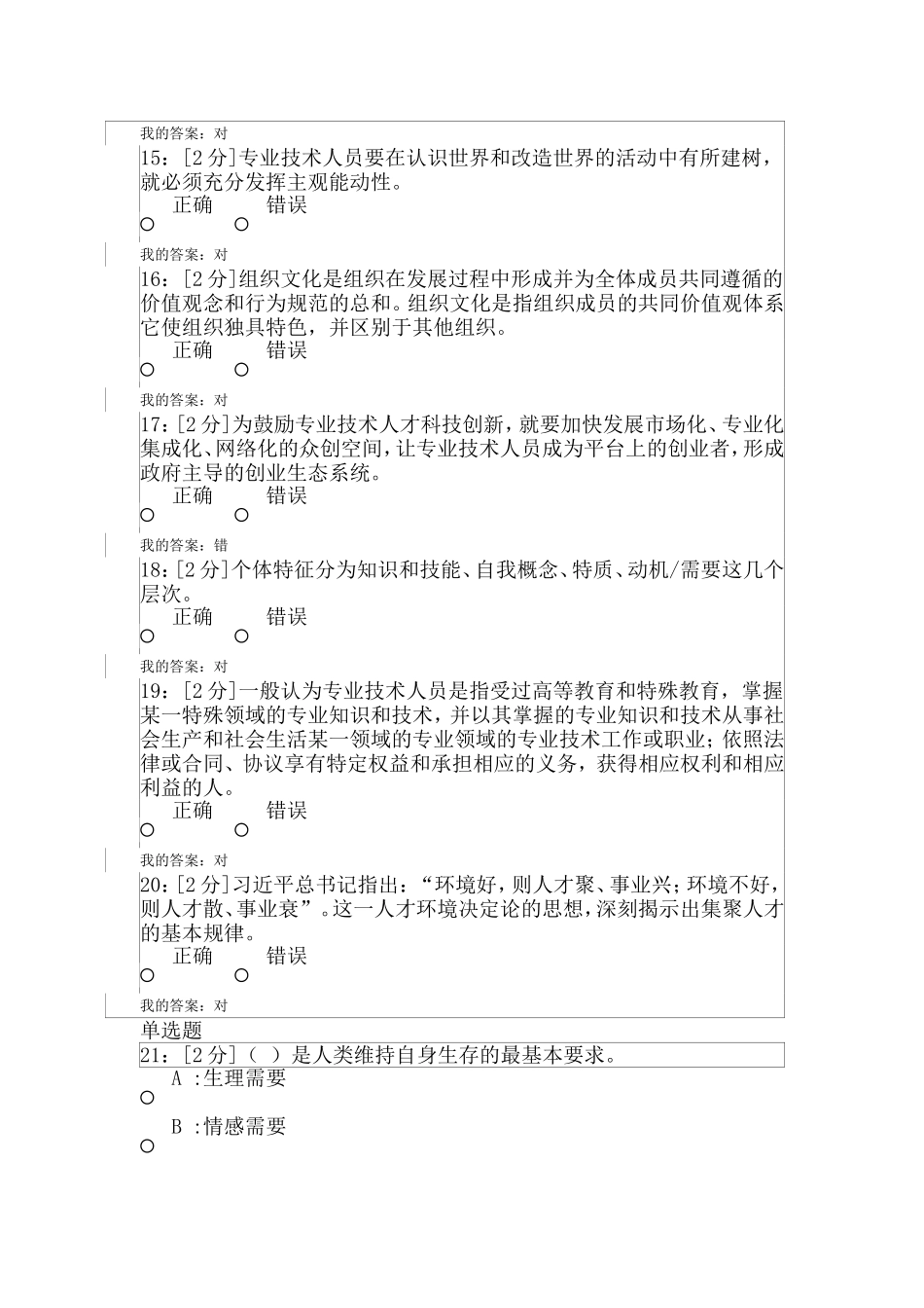 专业技术人员内生动力与职业水平试卷-4_第3页