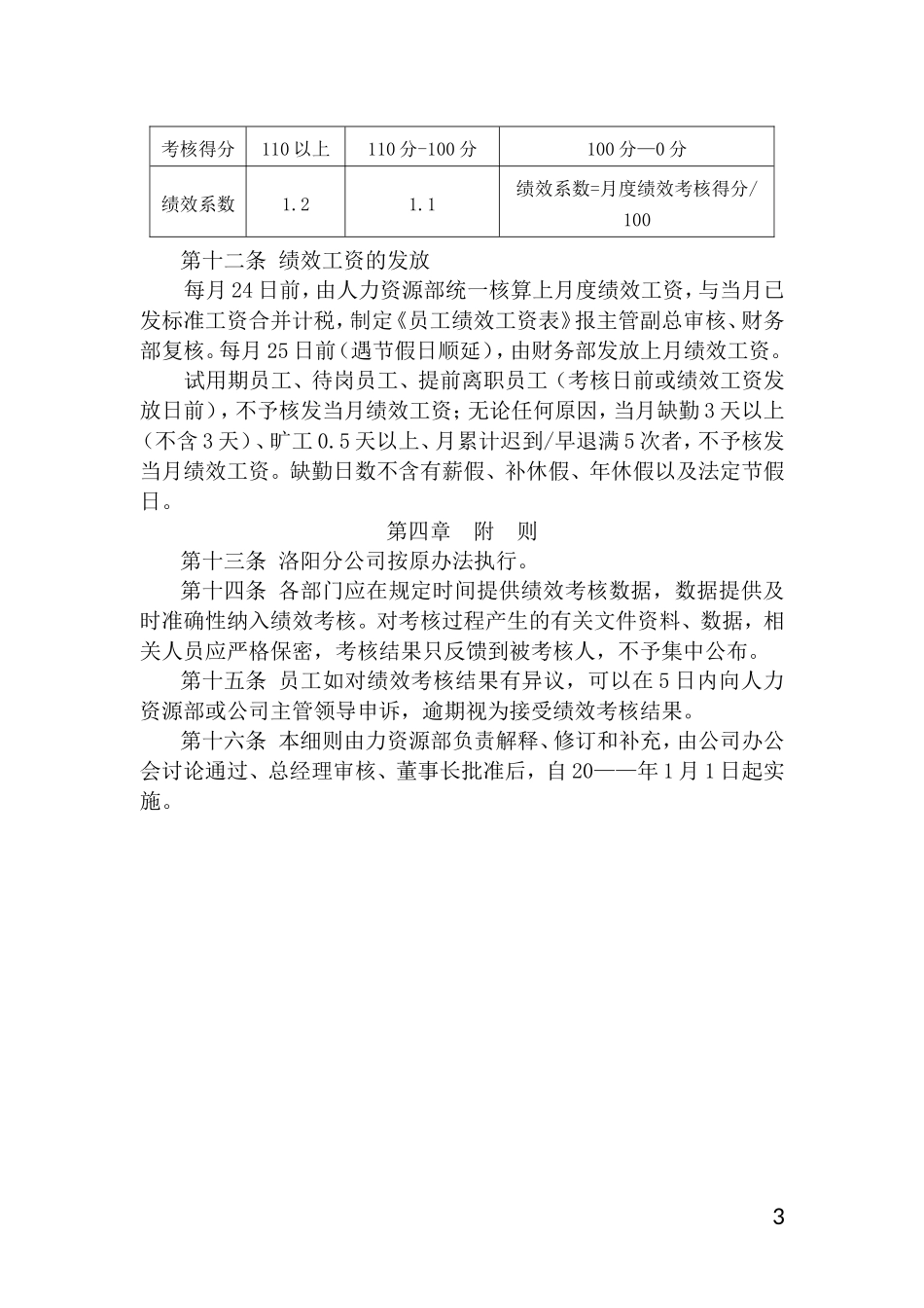月度绩效考核实施细则_第3页