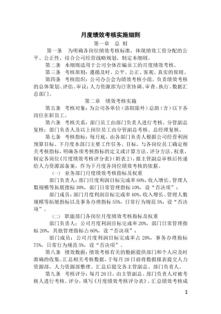 月度绩效考核实施细则